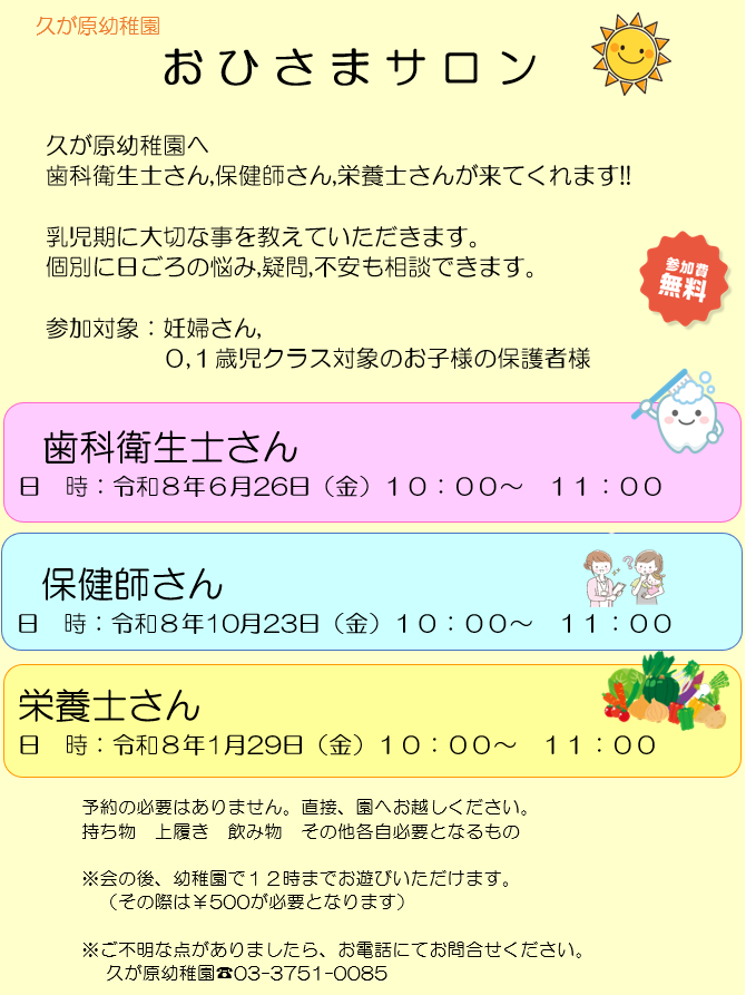 おひさまサロン